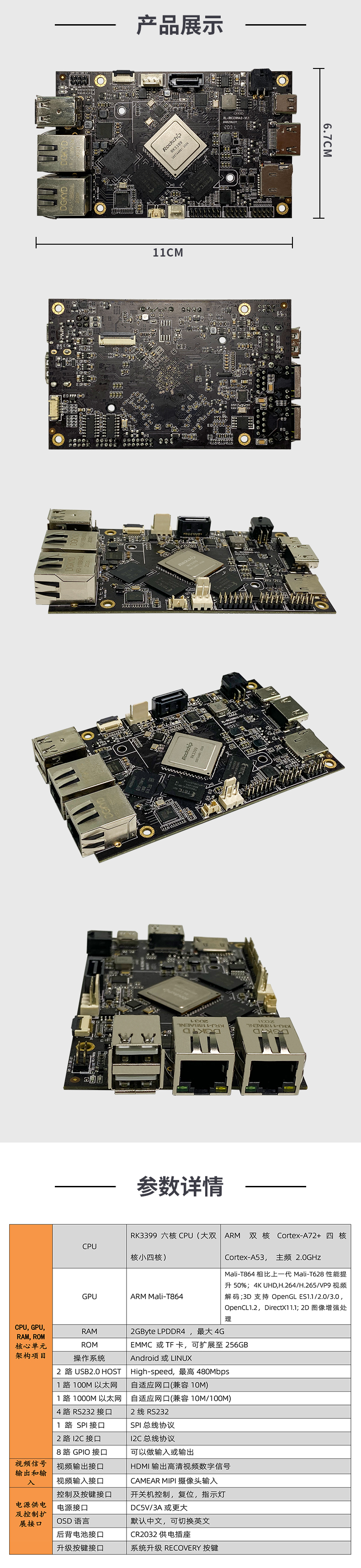 RK3399-ARM-主板.jpg